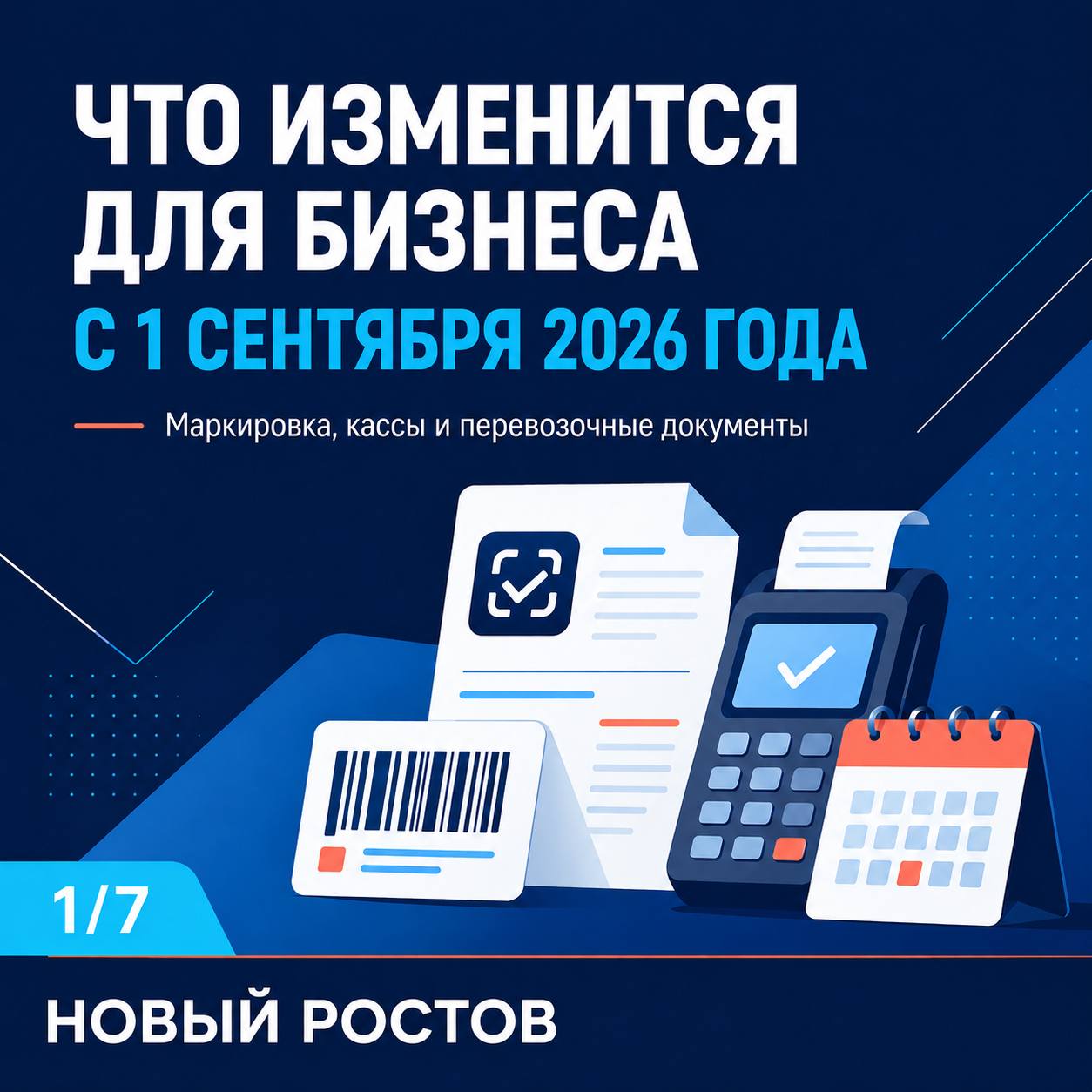 С 1 сентября для бизнеса вступает в силу ряд важных изменений